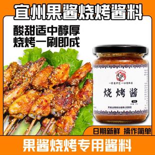 河池宜州烧烤果酱广西烤鱼烤肉酱料户外烧烤酸甜蘸料烧烤蘸酱