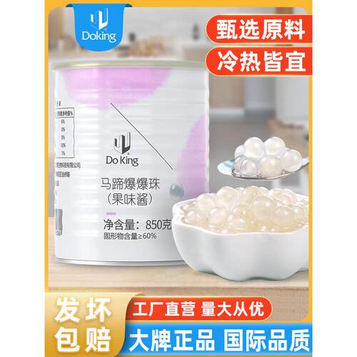 盾皇马蹄爆爆珠爆浆珠珍珠奶茶店专用芝士红豆青稞小料闪光爆爆蛋