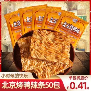 天潮铭泰北京烤鸭辣条小时候零食辣片小吃90后儿时怀旧休闲 素食
