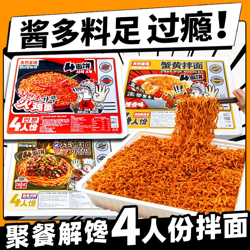天然麦场火鸡面四人份奶油芝士炸酱面蟹黄拌面咸蛋黄泡面宿舍速食图片