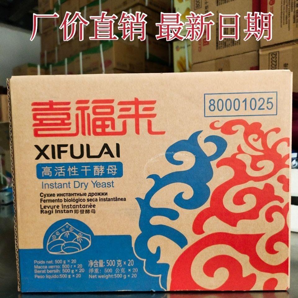 喜福来酵母整箱500g*20袋包子馒头用酵母粉商用低糖高活性干酵母图片