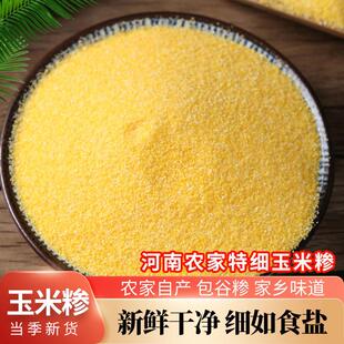 河南特细玉米糁苞谷糁熬粥脱皮玉米碴子棒子面 面渣子玉米饭新鲜