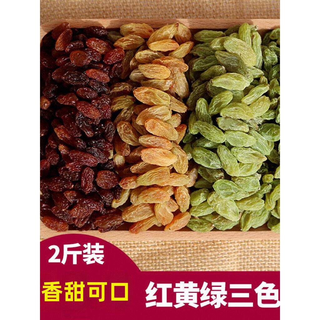 新疆葡萄干1000g包邮 多色果干彩色吐鲁番大颗粒奶茶店专用烘焙