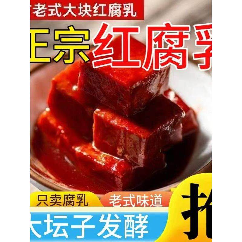 盒装豆腐乳新鲜大块豆腐乳红豆腐红方霉豆腐老式腐乳酱豆腐盒子