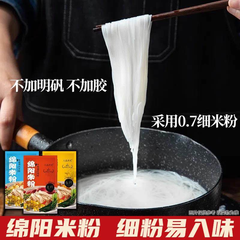 八品开 元绵阳米粉四川特产麻辣牛肉肥肠鸡汤细米线 线方便袋装速,粮油调味/速食/干货/烘焙,方便米线/米粉,淘宝优惠券,粉丝福利购,淘宝优惠卷