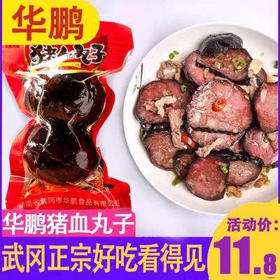 猪肉圆子猪血丸子湖南武冈邵阳特产华鹏248g血粑柴火手工烟熏香干