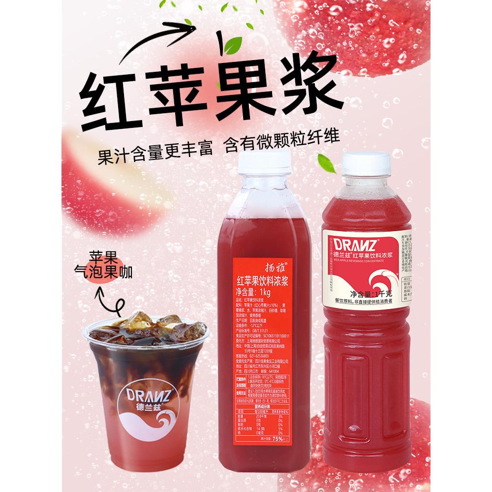 德兰兹扬雅红苹果汁饮料浓缩果蔬汁苹果美式咖啡柠檬茶奶茶店专用图片