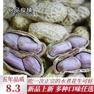 25年广东新水煮红皮花生 干蒜香原味农家盐咸干水煮天然白花 晒干
