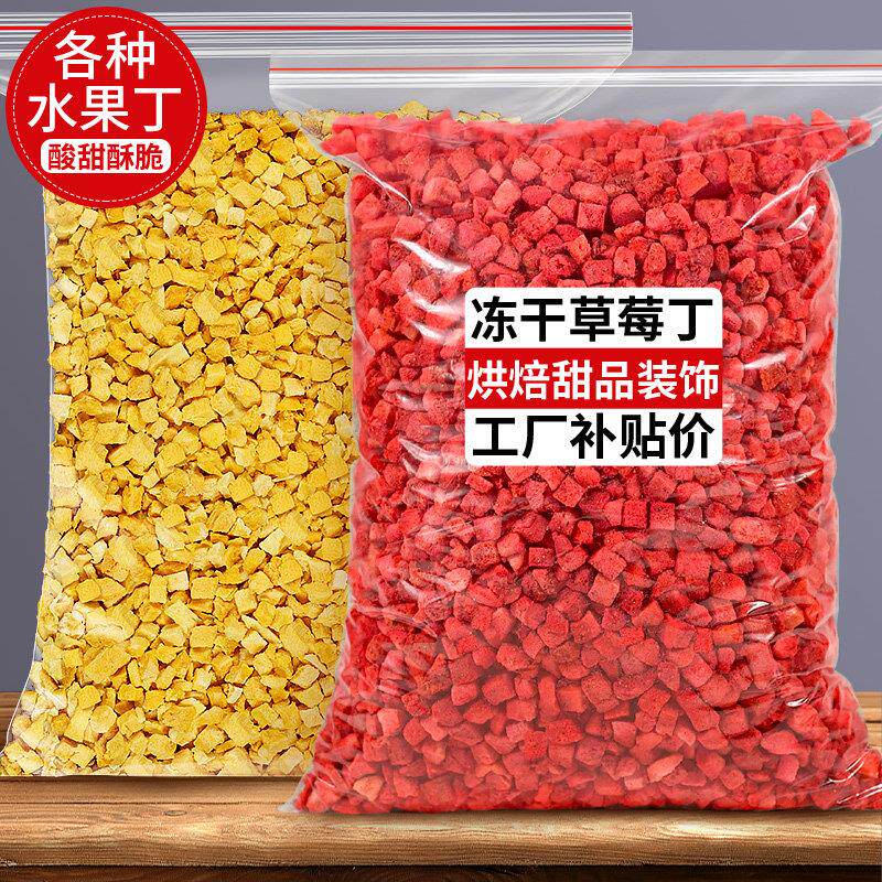 冻干草莓碎碎粒草莓丁蛋糕装饰雪花酥烘焙奶茶专用果干芒果脆商用