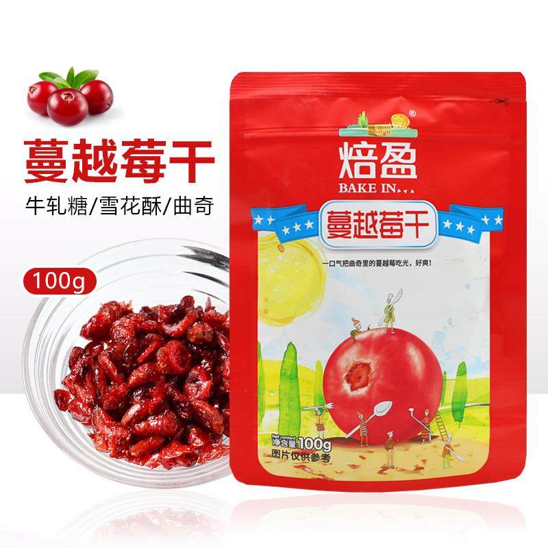 蔓越莓干100g 曲奇饼干碎粒牛轧糖雪花酥专用烘焙用原材料曼越梅