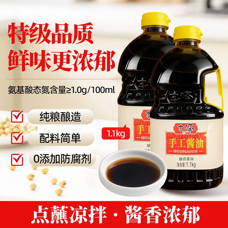 丰泽特级酿造酱油家用凉拌调味品无添加非基因改造炒菜鲜香优选酱图片