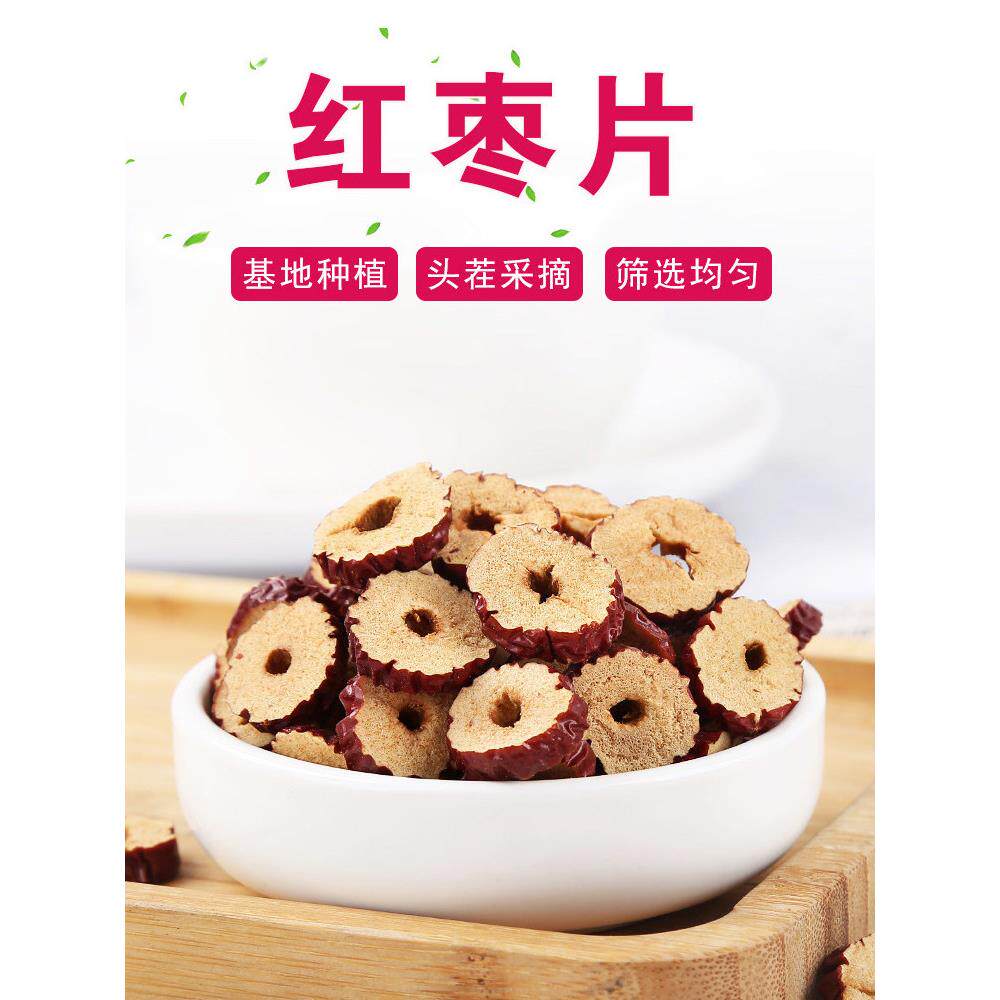 红脆枣片干货500g无核香酥脆香官方旗舰店大枣新疆泡茶专用非特级