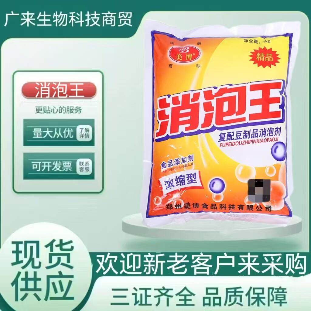 包邮泡敌食品级食用消泡剂消泡王现磨豆浆豆制品消泡剂杀泡王1kg