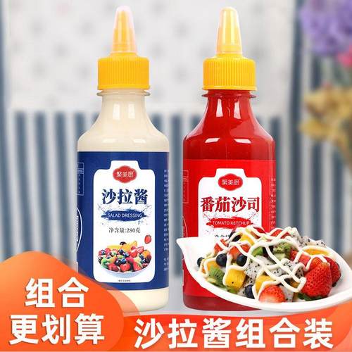 沙拉酱番茄酱组合家用水果三明治食材酱料蔬菜沙拉汁挤压瓶专用酱