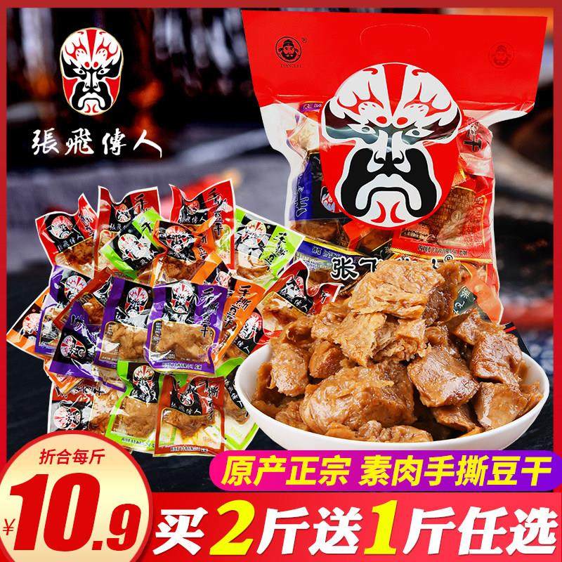 四川特产张飞传人手撕豆干500g豆腐干散装素肉麻辣成都零食小吃