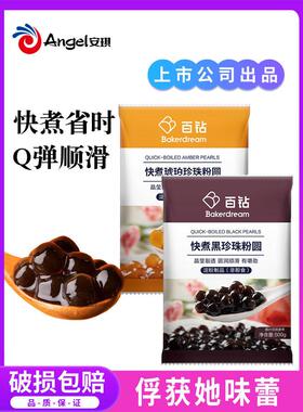 百尊速煮珍珠粉球琥珀白、黑珍珠无胶囊免煮甜品奶茶店原料500g