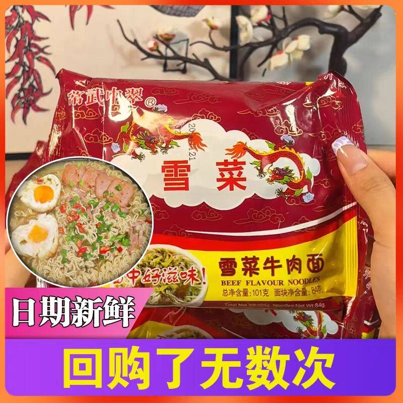 原中萃雪菜肉丝面牛肉面童年的回忆老式泡面方便面宿舍美食品懒人