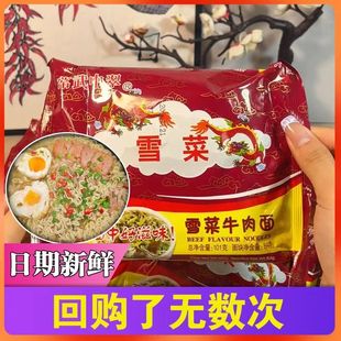 原中萃雪菜肉丝面牛肉面童年的回忆老式泡面方便面宿舍美食品懒人