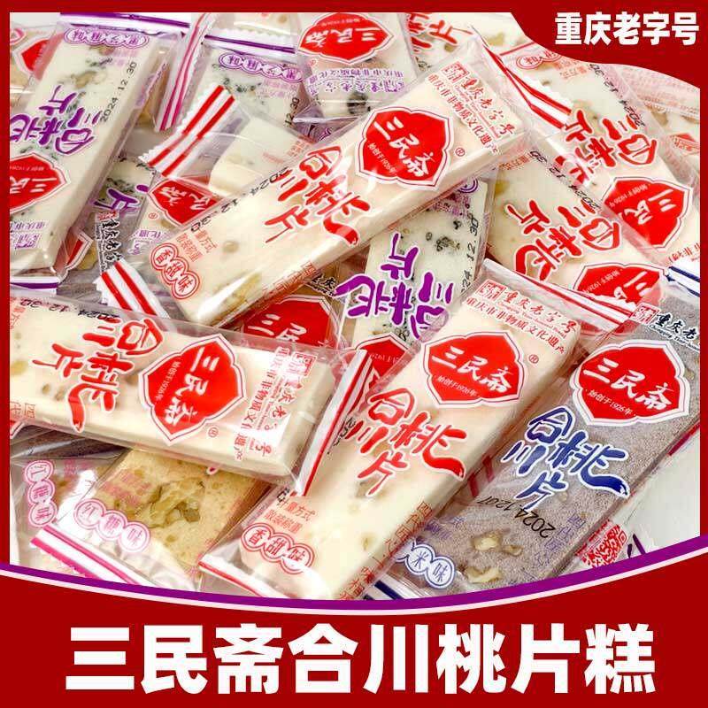 重庆老字号三民斋合川桃片糕散装桃片独立包装云片糕零食小吃香甜
