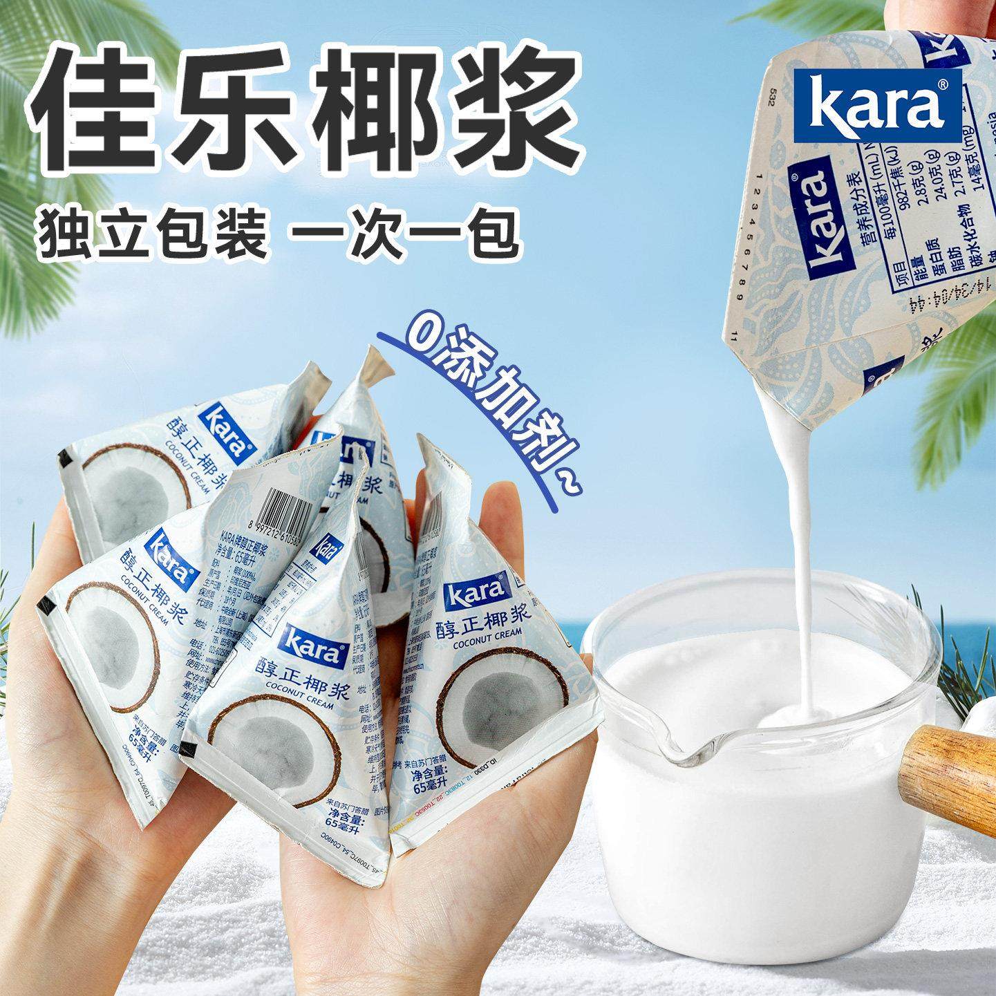 kara佳乐椰浆小包装原浆烘焙专用西米露杨枝甘汁奶茶店官方旗舰店,粮油调味/速食/干货/烘焙,椰浆,淘宝优惠券,粉丝福利购,淘宝优惠卷