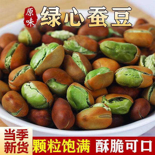 云南保山小绿豆新货特产绿心蚕豆香酥炒蚕豆胡豆原味干货零食