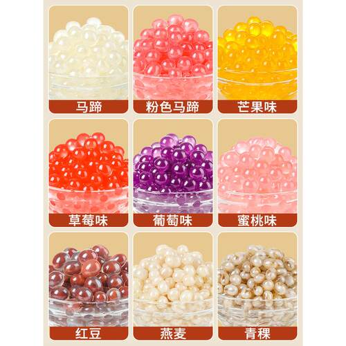 马蹄爆爆珠芋圆脆波波珍珠奶茶专用料甜品水果捞冰粉糖水小配料全