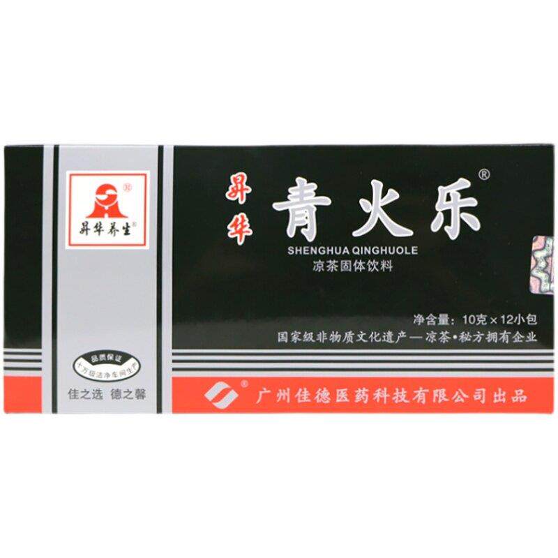 5盒青火乐凉茶颗粒冲剂清火乐广东凉茶工地夏天茶官方正品