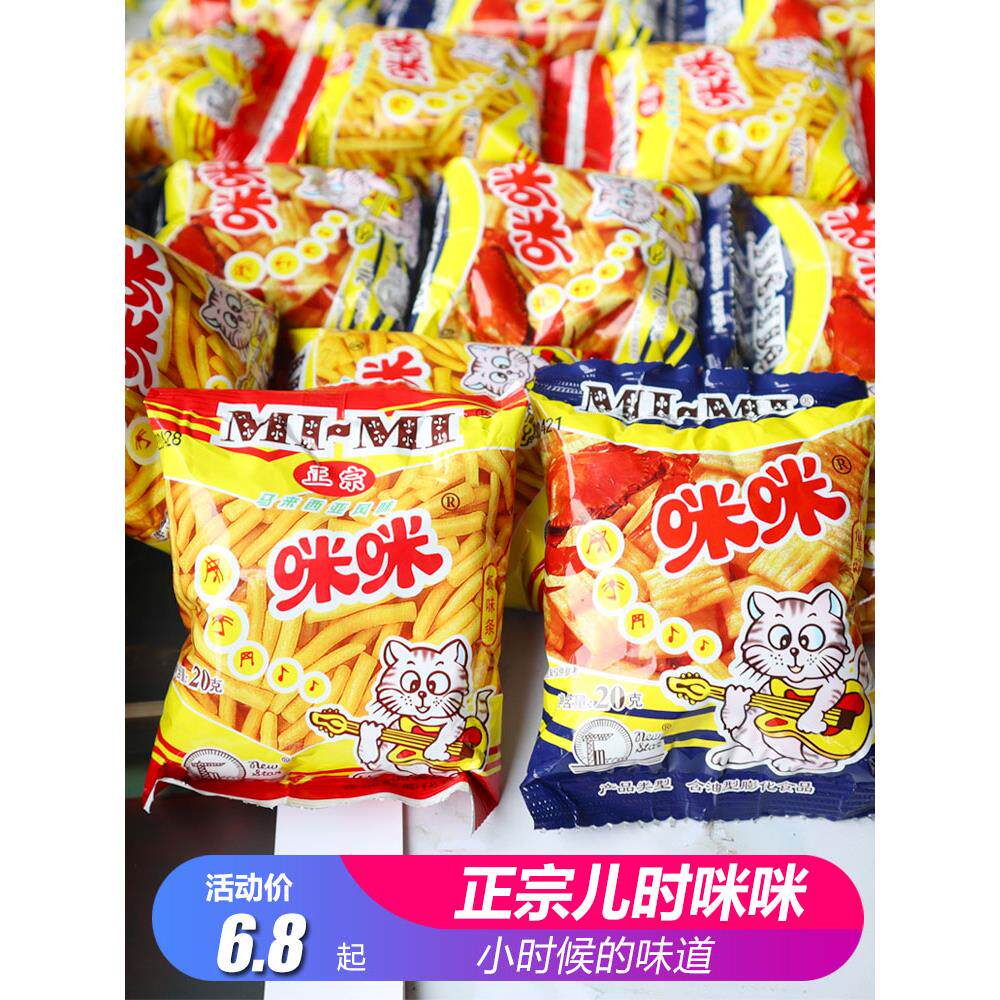 正宗马来西亚风味咪咪虾条蟹粒儿时怀旧经典小吃薯片锅巴膨化零食
