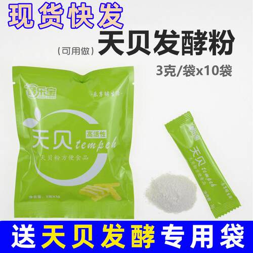 天贝粉（可用做）印尼天贝发粉菌种剂tempeh纯素家庭手工做天贝