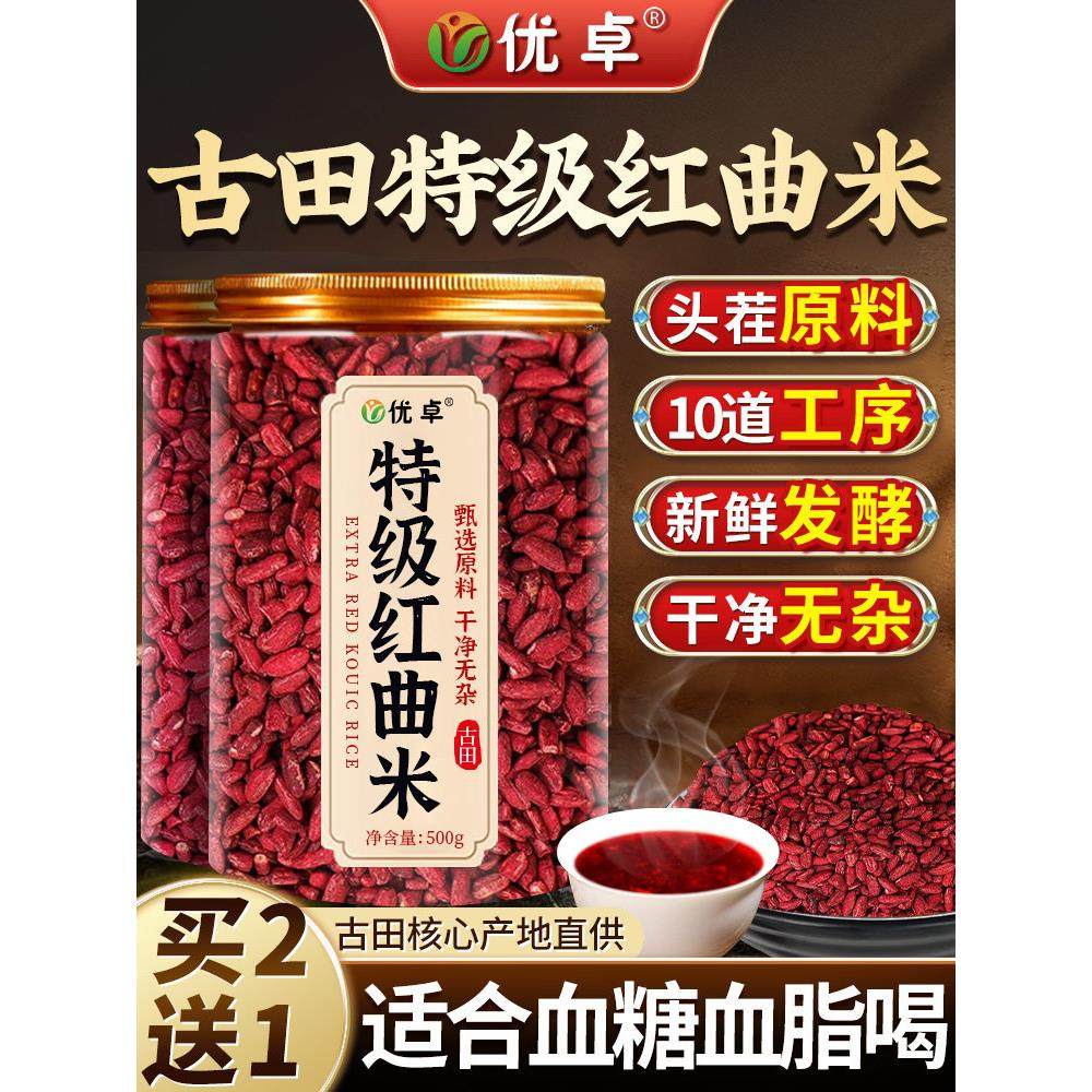 天然红曲米粉卤肉专用可食用烘焙红色素酿酒泡调色粉茶官方旗舰店,粮油调味/速食/干货/烘焙,食用色素/天然果蔬着色粉,淘宝优惠券,粉丝福利购,淘宝优惠卷