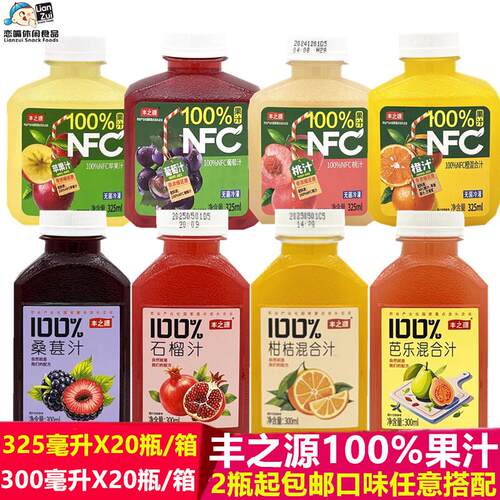 丰之源NFC果汁橙混合汁苹果汁葡萄汁桃汁非浓缩还原饮料聚会年货