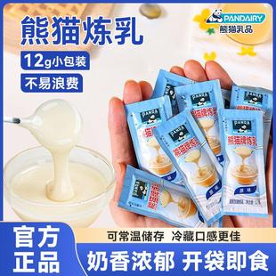 熊猫炼乳小包装烘培家用商用雀巢炼奶官方蛋挞馒头咖啡专用店旗舰