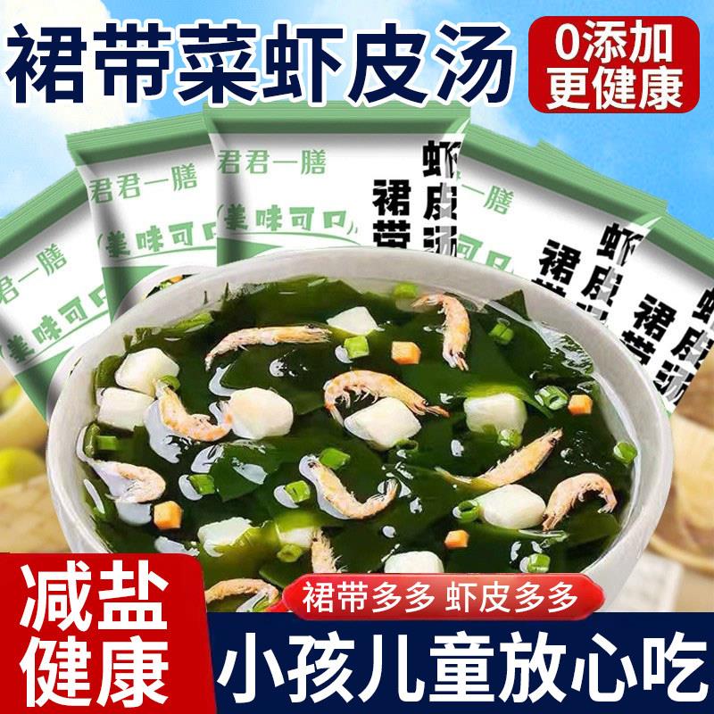 裙带菜虾皮汤底紫菜汤冲泡即食脂减小包海带素食海藻汤速食旗舰店