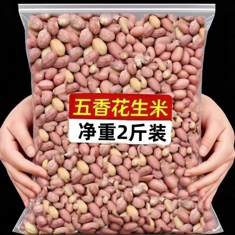 出口级山东五香花生米奶香多味原味熟炒货散装休闲零食下酒菜
