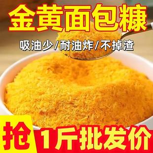 家用黄面包糠儿童零0白添加大袋食用油炸空气炸锅油炸鸡裹粉商用