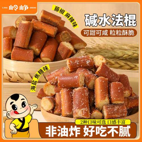 岭峥海盐焦糖硷水法棍550g麻辣藤椒乾脆面包丁小袋休闲零食麪包脆