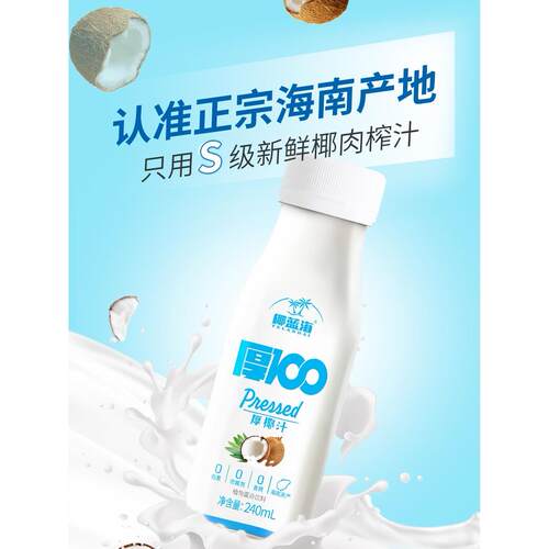 正宗椰汁海南椰子汁生榨椰肉植物蛋白饮料0香精0色素0防腐剂