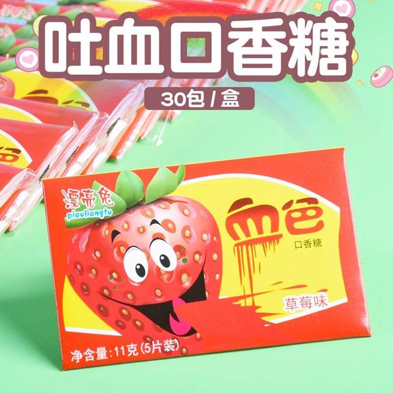 漂亮兔吐血色口香糖儿童糖果恶搞西瓜泡泡糖稀奇古怪的零食糖果,零食/坚果/特产,传统糖果,淘宝优惠券,粉丝福利购,淘宝优惠卷