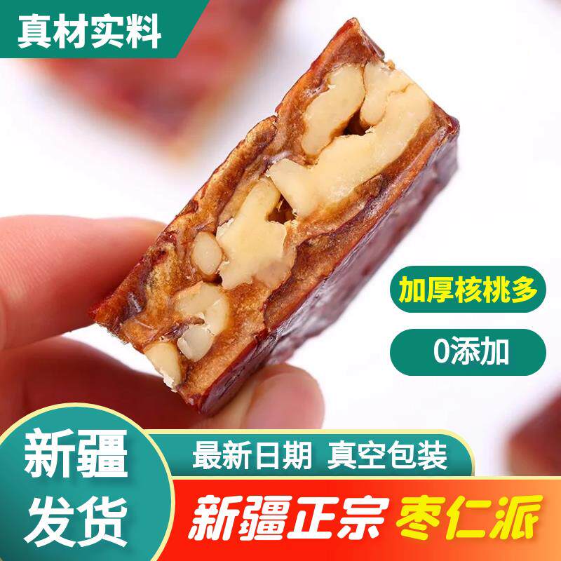 新疆特产枣仁派枣夹核桃休闲零食红枣夹核桃仁和田大枣包邮