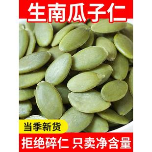 南瓜子仁2024新货正宗无壳生南瓜籽仁干货烘焙南瓜子原味生南瓜籽