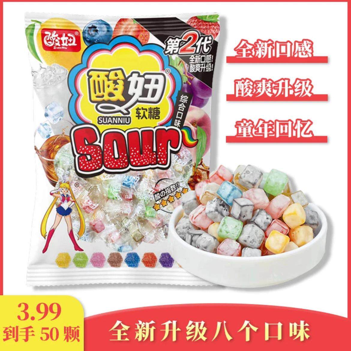 酸妞二代软糖混合水果味酸糖8090怀旧小零食童年休闲酒店招待零食