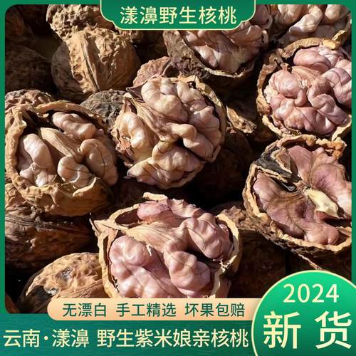 2024新货云南大理漾濞野生老树原味孕妇紫仁尖嘴紫米娘亲紫皮核桃