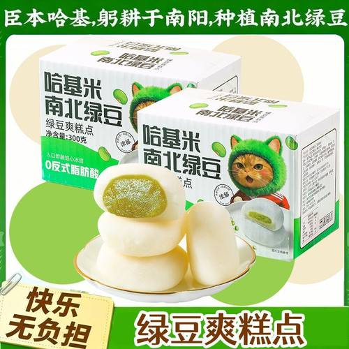 哈基米南北绿豆爽追剧小零食代餐早餐独立包装传统糕点网红小吃