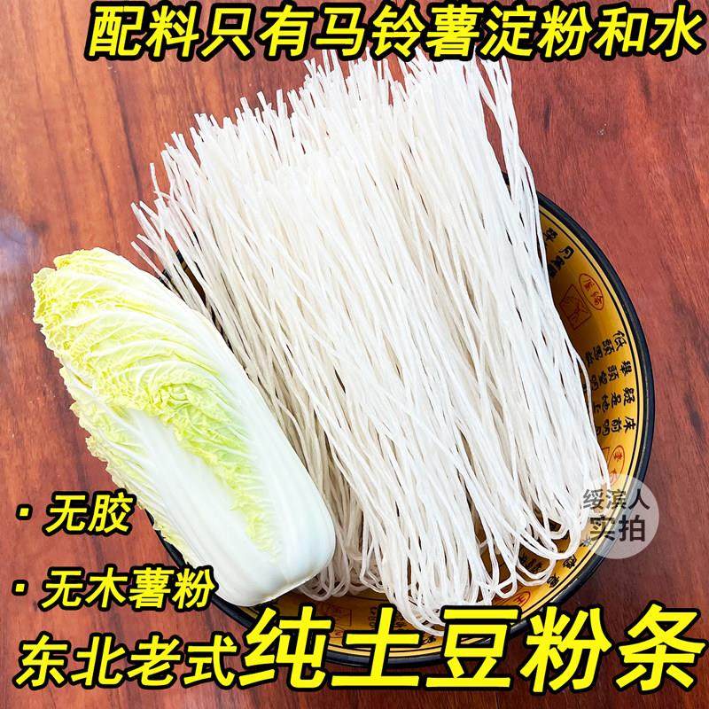 正宗粉条东北纯土豆粉黑龙江老式马铃薯无添加手工大细干粉条子,粮油调味/速食/干货/烘焙,干货粉条粉丝/蕨根粉/苕皮,淘宝优惠券,粉丝福利购,淘宝优惠卷