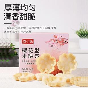 糯米船饼皮壳网红樱花形防风林船鱼型焦糖杏仁坚果半成品烘焙材料