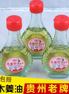 贵州特产木姜油青山不老牌子打蘸水调味木姜子油山苍子山胡椒油
