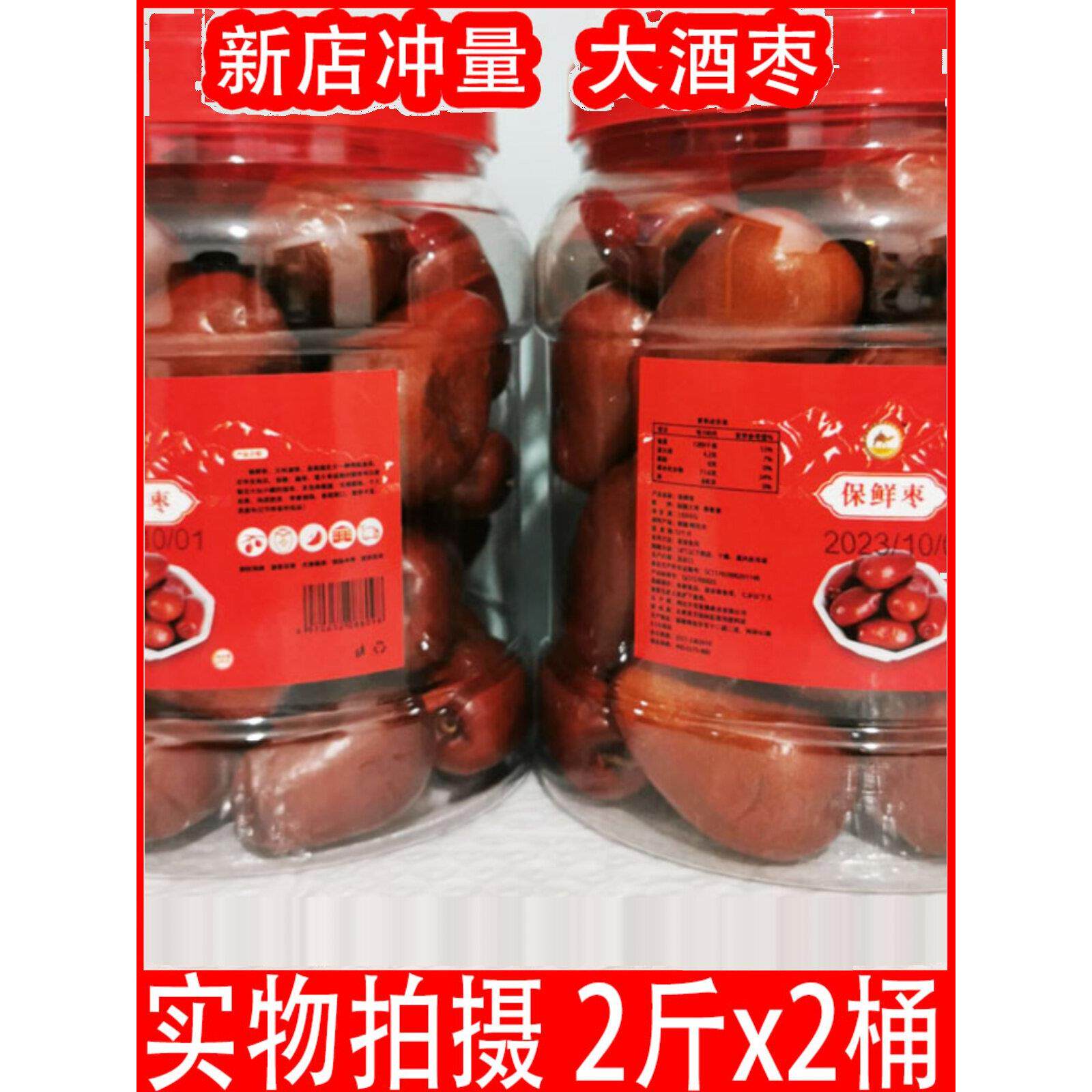 新疆酒枣1000g桶装新鲜食甜脆枣大红枣子酒枣醉枣包邮好吃