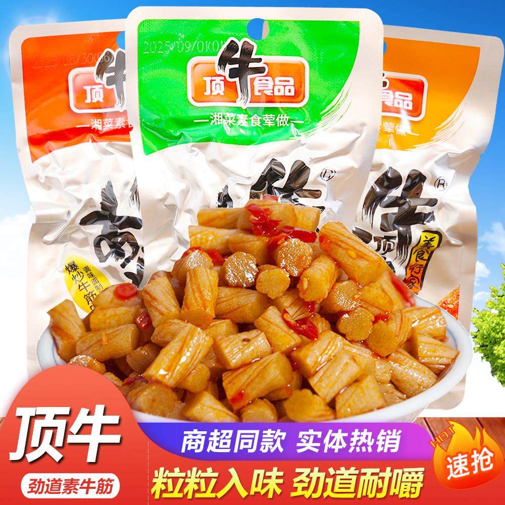 东旺顶牛素牛筋爆辣条麻辣盐焗鸡筋面筋条片儿时校园零食湖南小吃,零食/坚果/特产,面筋制品,淘宝优惠券,粉丝福利购,淘宝优惠卷