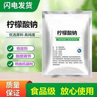 柠檬酸钠食品级 美发硬化发质专用 鸭血抗凝剂自制洗碗粉酸度调节