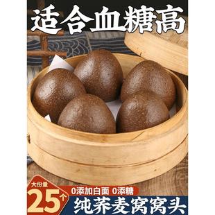 荞麦窝窝头山东纯手工粗粮杂粮馒头五谷杂粮包速食早餐糖友代餐